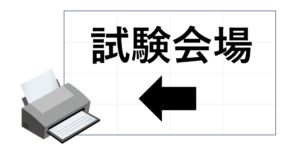 Word文書をポスター印刷