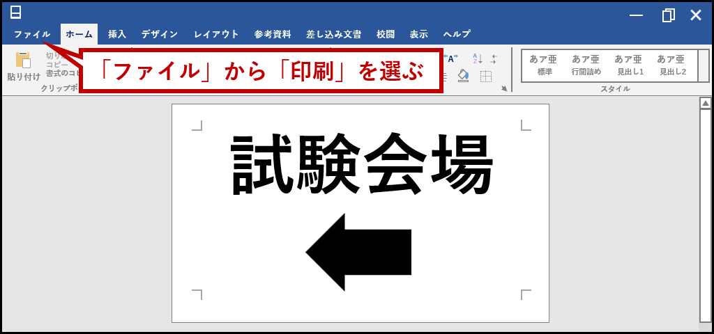 「ファイル」から「印刷」を選ぶ