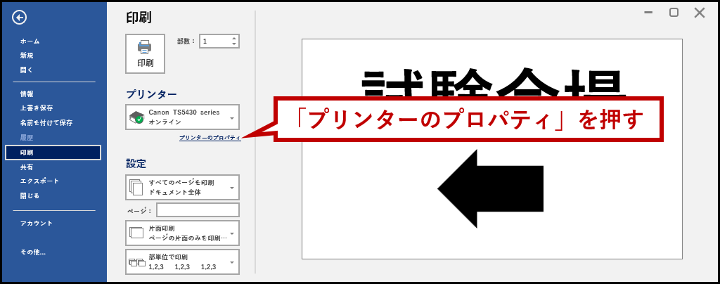 「プリンタープロパティ」を押す