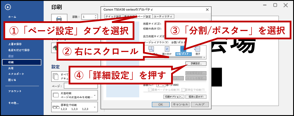 「分割/ポスター」を選んで「詳細設定」を押す