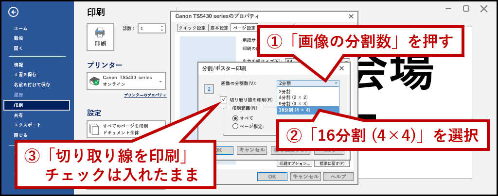 「16分割（4×4）」を選択