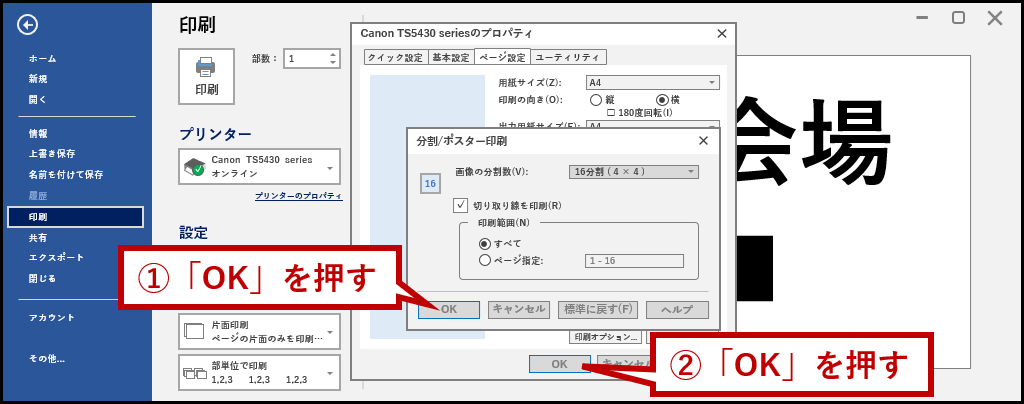 OKで閉じる