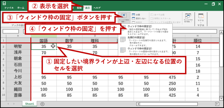 Excelでウィンドウ枠の固定をするやり方と解除方法 | 山川とたんの報告書