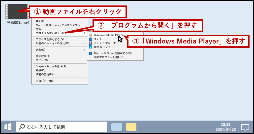 動画ファイルをWindows Media Playerで開く