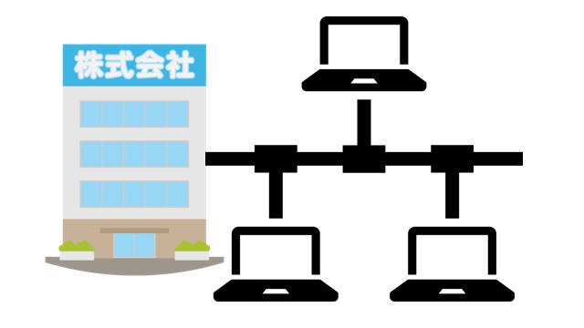社内ネットワーク