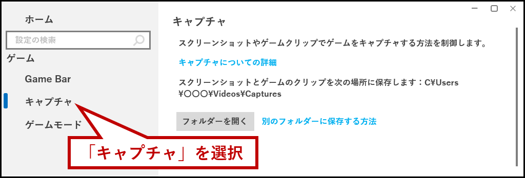 「キャプチャ」を選択