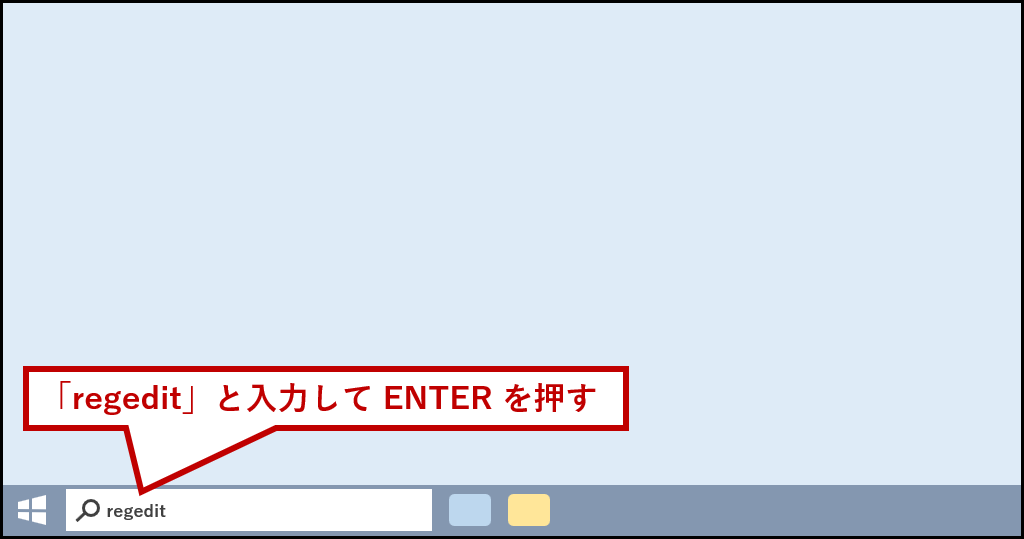 「regedit」と入力してENTERを押す