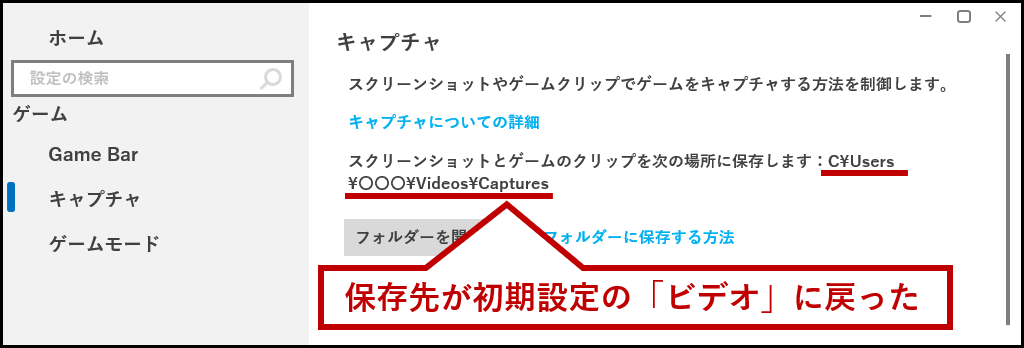 保存先が初期設定の「ビデオ」に戻った