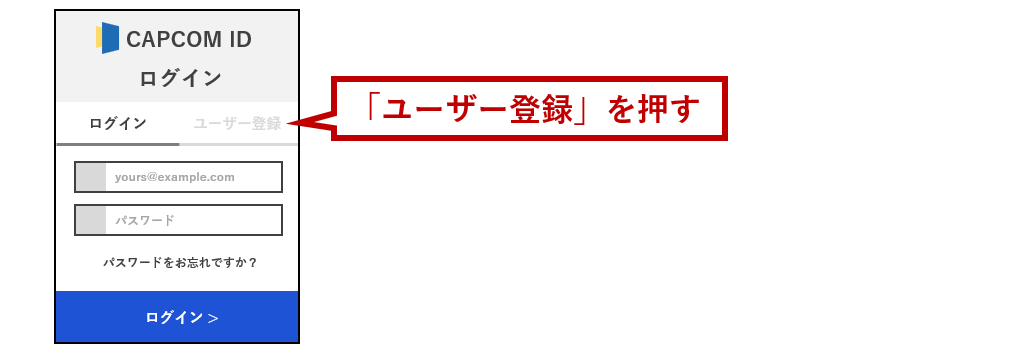 「ユーザー登録」を押す