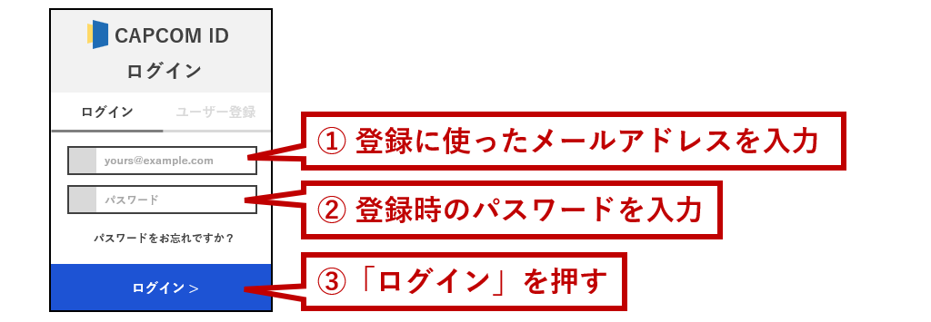 メールアドレスとパスワードを入力して「ログイン」を押す