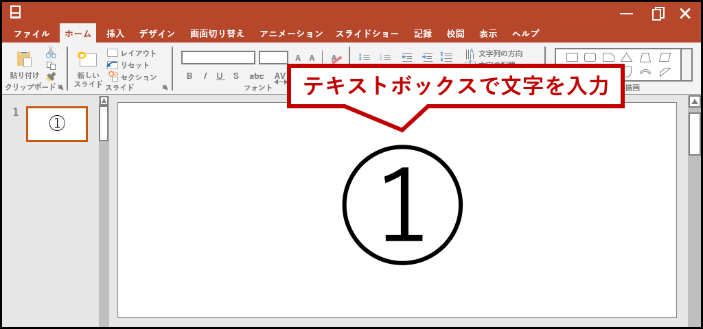 テキストボックスで文字を入力