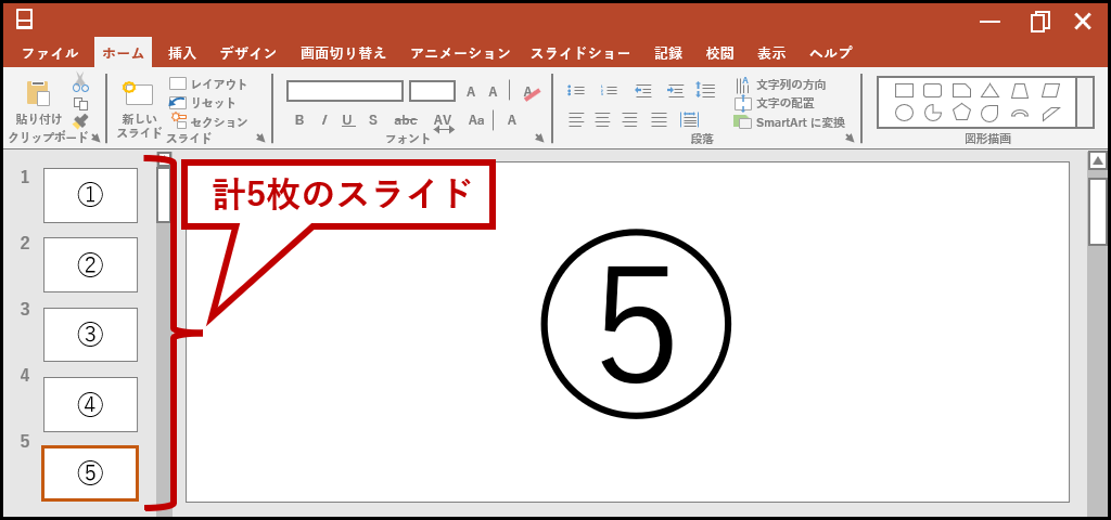 計5枚のスライド