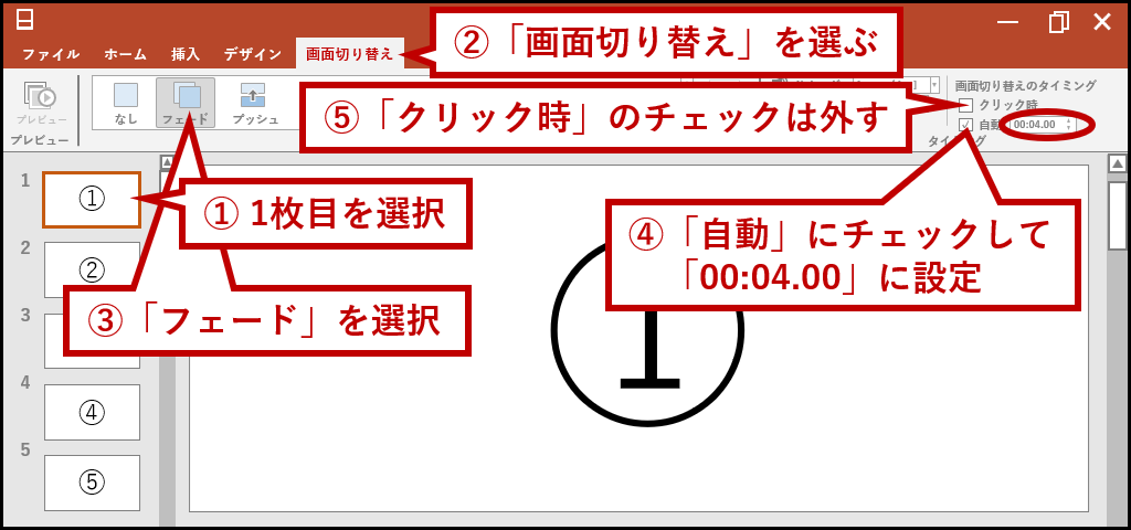 画面切り替え設定