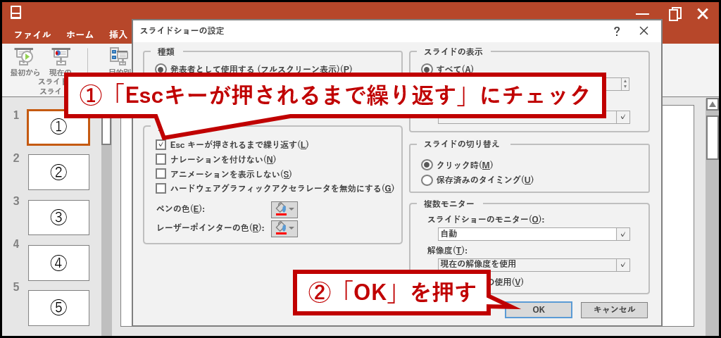 「Escキーが押されるまで繰り返す」にチェックしてOK