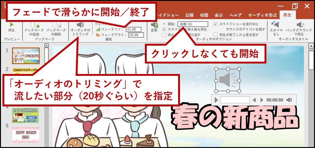 BGMの調整