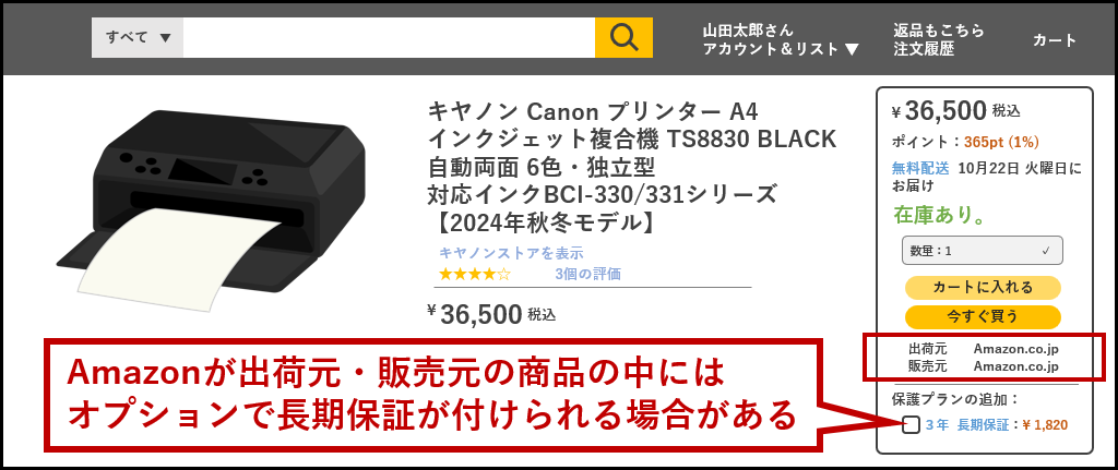 Amazonの商品ページ例1