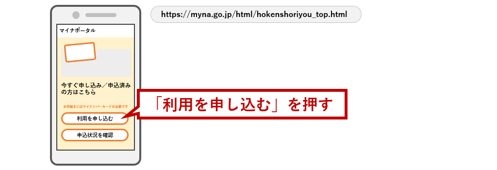 「利用を申し込む」を押す