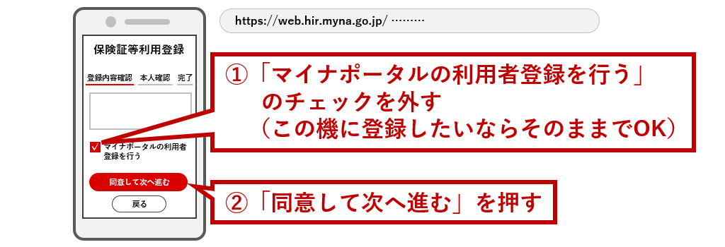 「同意して次へ進む」を押す