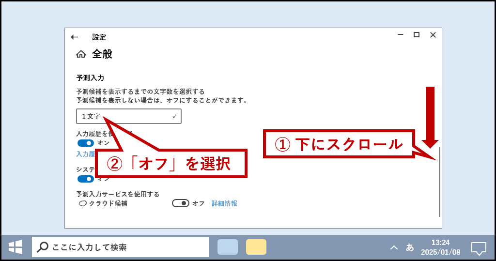 予測候補をオフにする