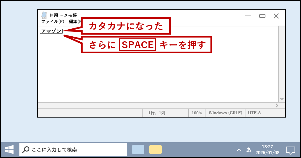 カタカナでさらにSPACEキーを押す