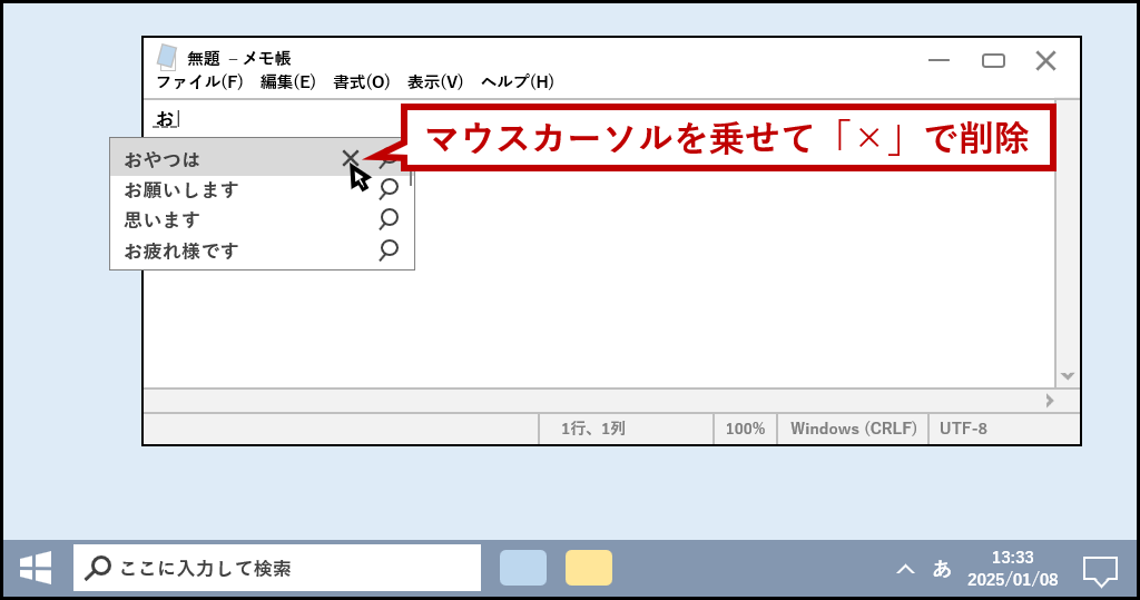 マウスで個別に削除