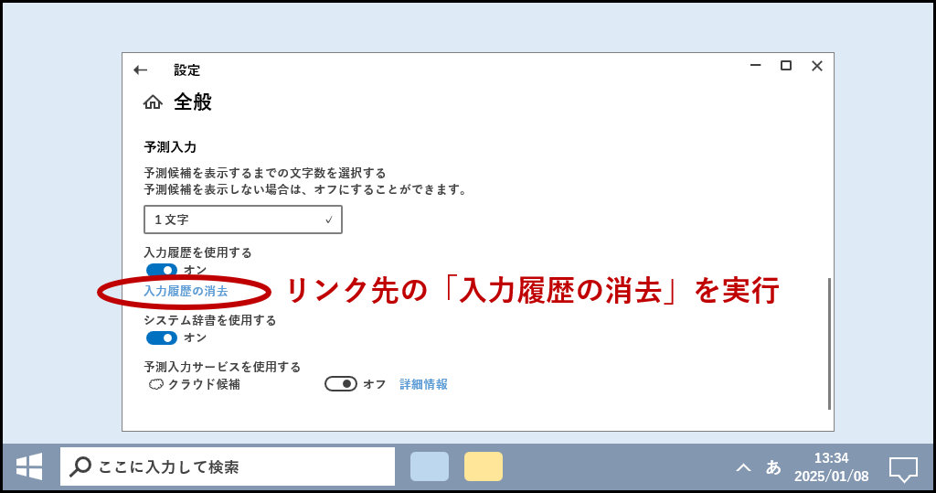 入力履歴の一括削除