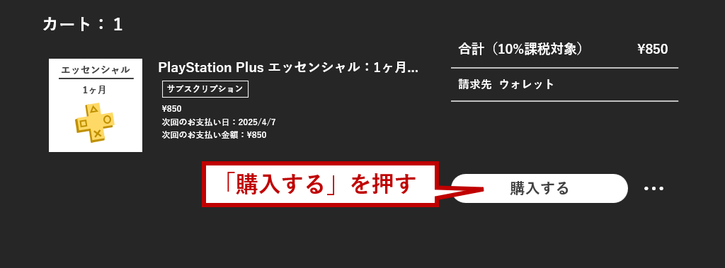 購入するを押す