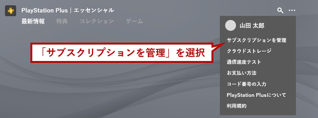 サブスクリプションを管理を選択