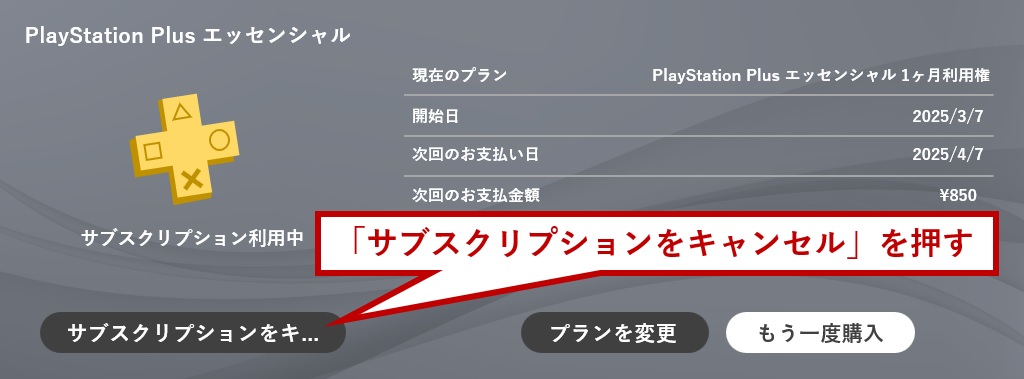 サブスクリプションをキャンセルを押す