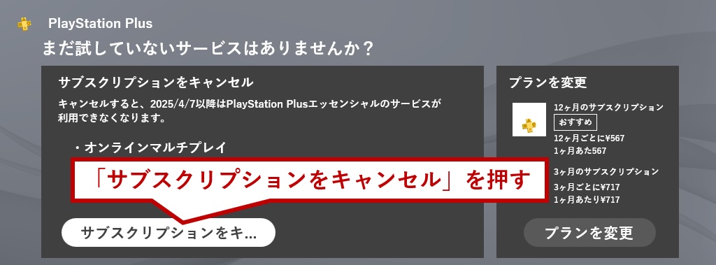 サブスクリプションをキャンセルを押す