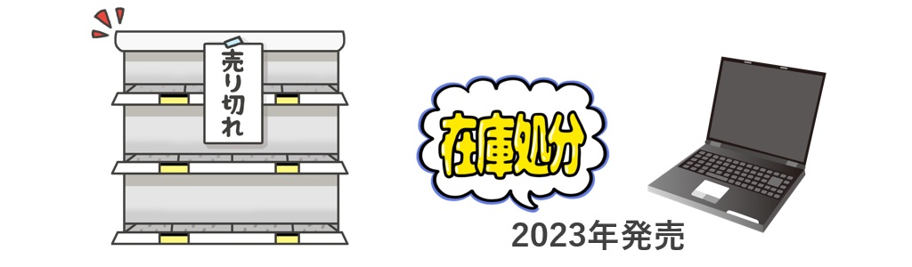 売り切れ