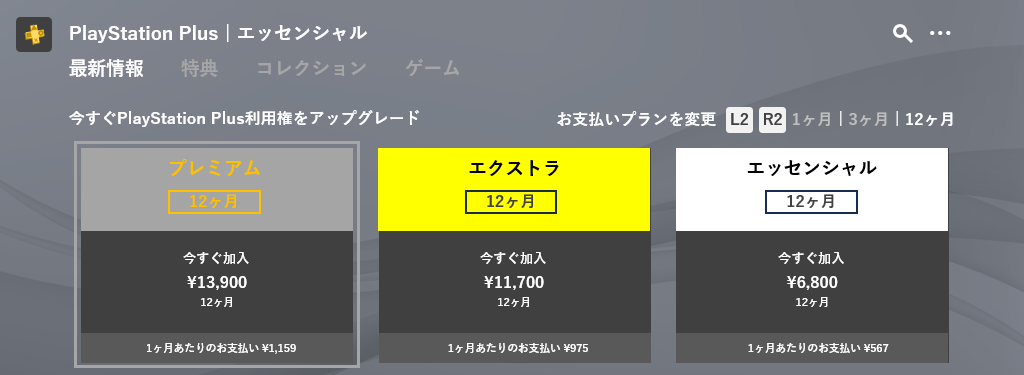 通常価格