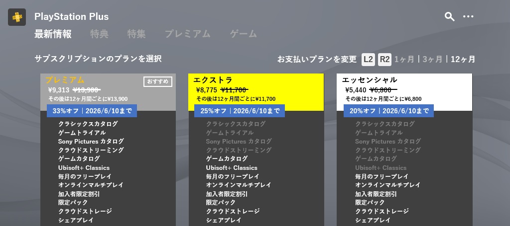 2026年割引