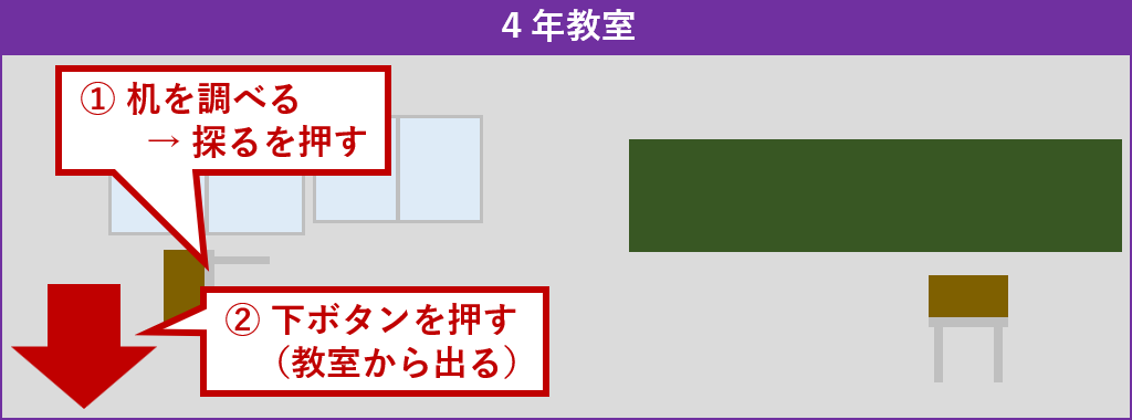 4年教室探索