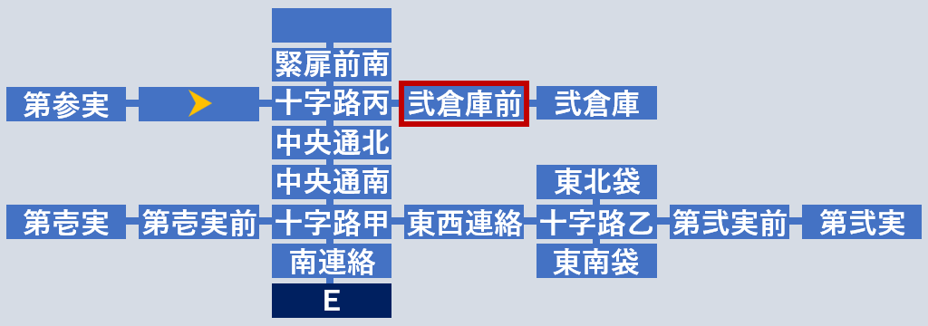 弐号倉庫前へ