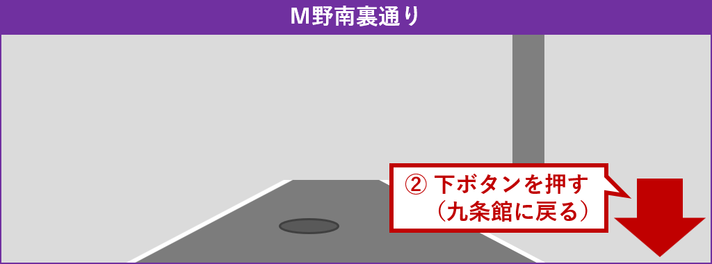 九条館に戻る