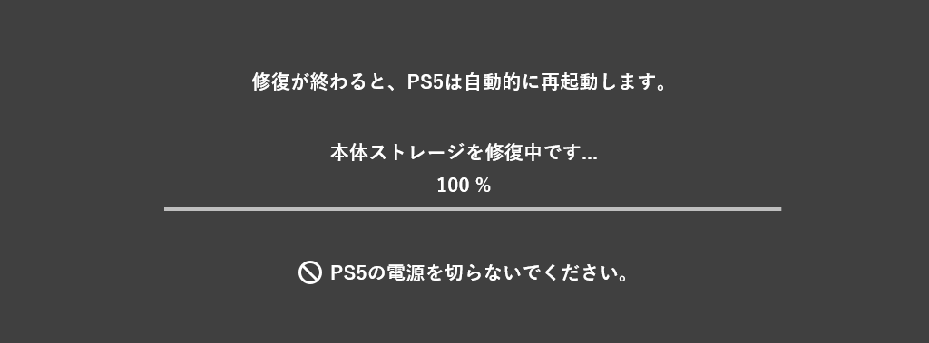 本体ストレージを修復