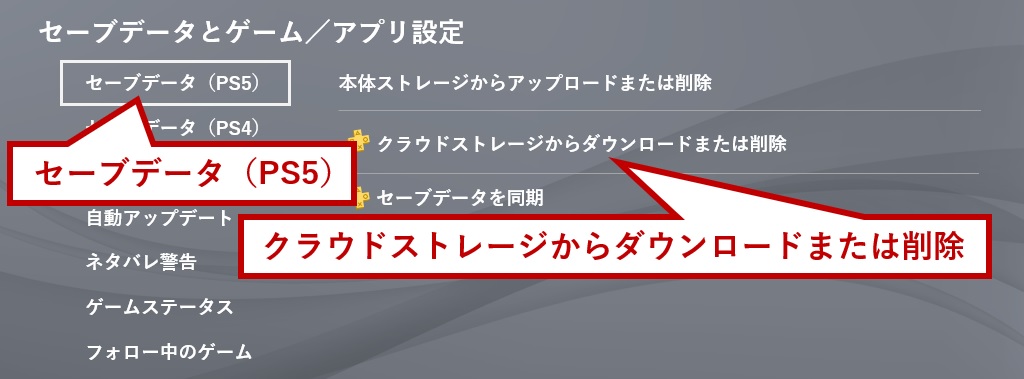 クラウドストレージからダウンロードまたは削除