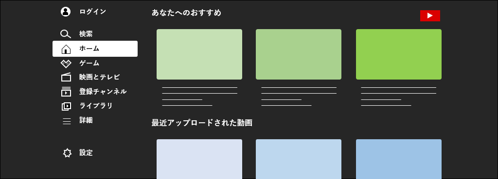 YouTubeアプリ