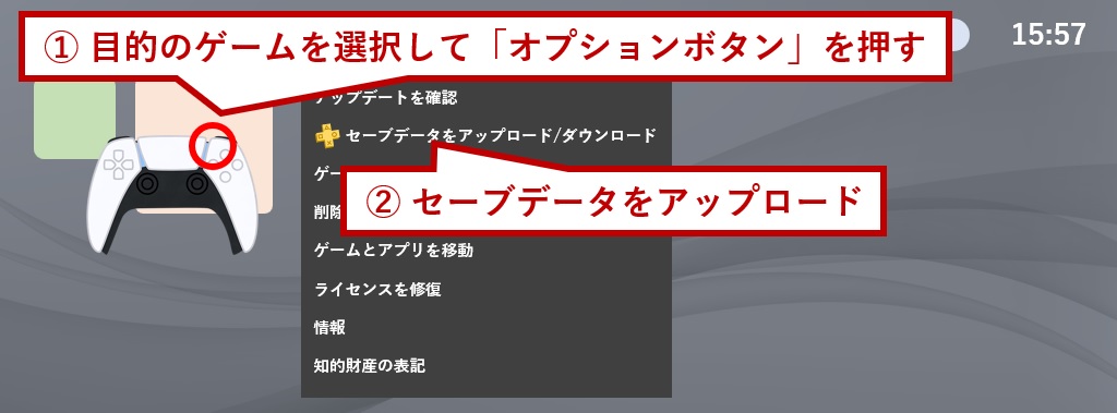 セーブデータをアップロード