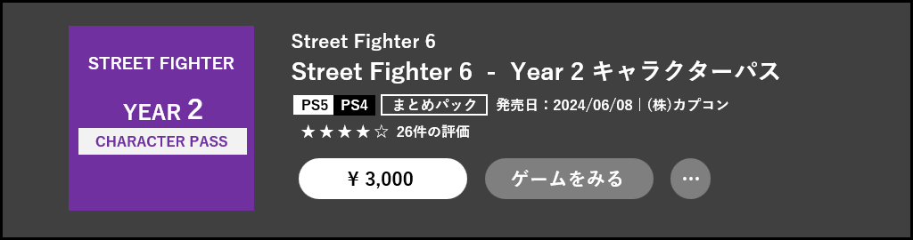 Year 2キャラクターパス購入