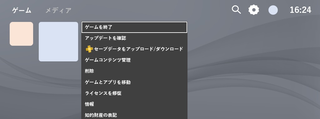 ゲームを終了
