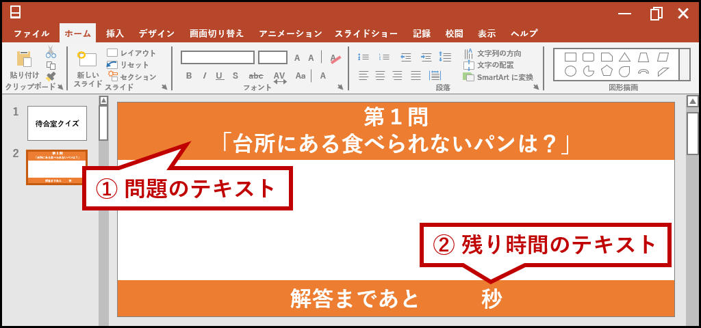 問題と残り時間