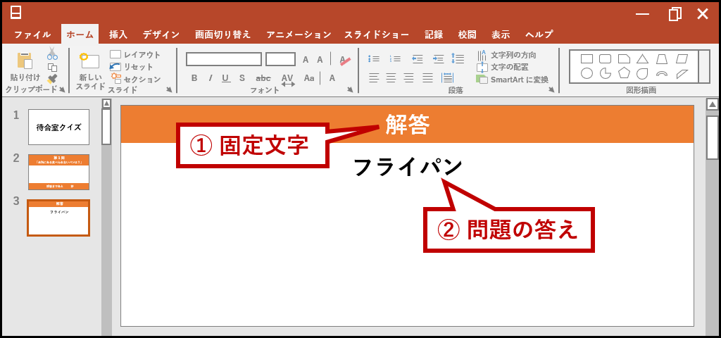 固定文字と答え