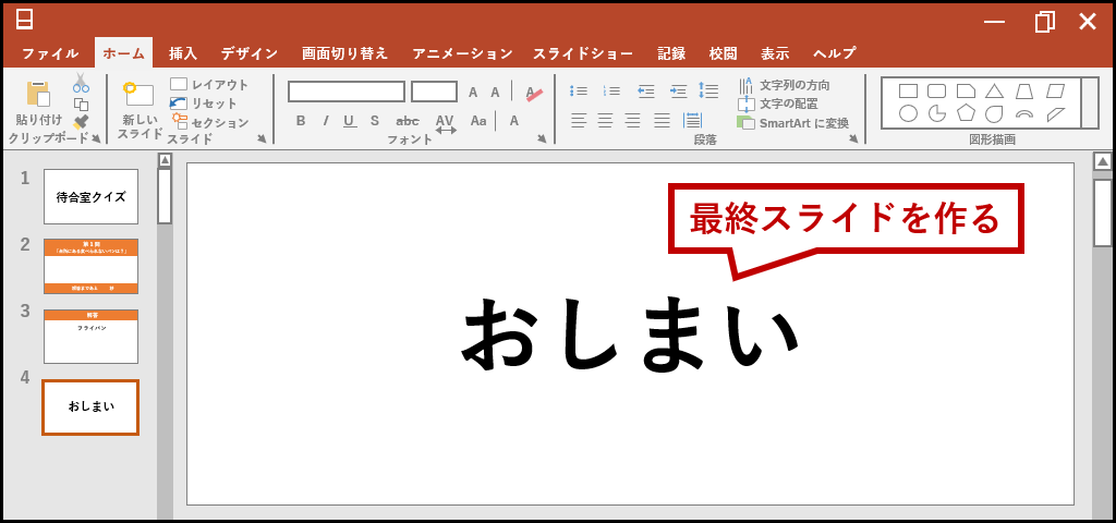 最終スライド