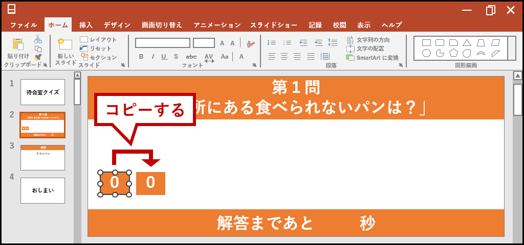 コピーする