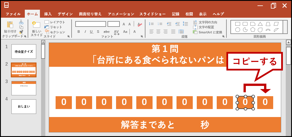 コピーする