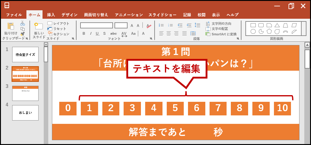 テキストを編集