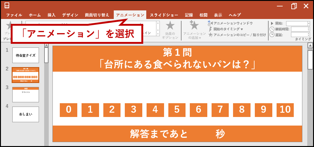 アニメーションを選択