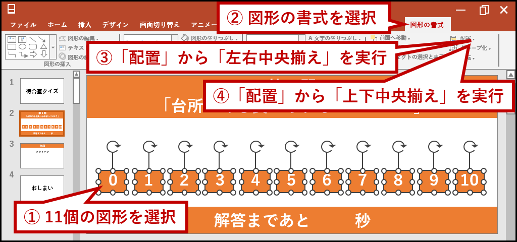 11個の図形を重ねる